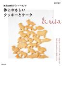 無添加焼菓子「レリーサ」の体にやさしいクッキーとケーク