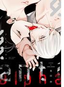 アンチアルファ(ディアプラス・コミックス)