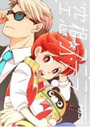 空想ステラ 第12話(コミックジンガイ)