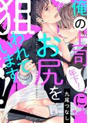 【全1-3セット】俺の上司（年下！）にお尻を狙われています！(NuPu)