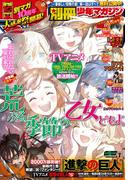 別冊少年マガジン　2019年7月号 [2019年6月8日発売]