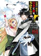 最強の魔導士。ひざに矢をうけてしまったので田舎の衛兵になる 1巻(ガンガンコミックスＵＰ！)