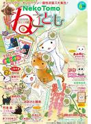 ねこともvol.61(ペット宣言)