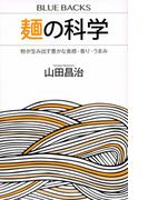 銀河の片隅で科学夜話 物理学者が語る すばらしく不思議で美しいこの世界の小さな驚異の通販 全 卓樹 紙の本 Honto本の通販ストア