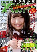 ビッグコミックスペリオール　2019年13号【デジタル版限定グラビア増量「大原優乃」】（2019年6月14日発売）