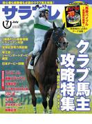 サラブレ 2019年7月号(サラブレ)