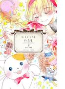 ひるのつき子　作品集(2)