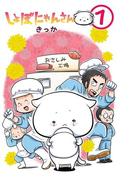 しょぼにゃんさん(1)