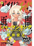 少年マガジンエッジ　2019年7月号 [2019年6月17日発売]
