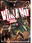 ヴィンランド・サガ（22）