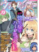コミックヴァルキリーWeb版Vol.73(ヴァルキリーコミックス)