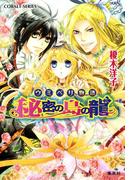 【セット商品】ウミベリ物語　1-4巻セット(コバルト文庫)