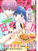 花ゆめAi　Vol.9(花ゆめAi)