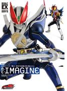 仮面ライダー電王特写写真集［RE:IMAGINE］【復刻版】