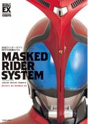 仮面ライダーカブト特写写真集［MASKED RIDER SYSTEM］【復刻版】