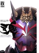 仮面ライダー響鬼特写写真集［魂］【復刻版】