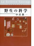 野生の科学