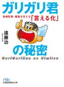 ガリガリ君の秘密 赤城乳業・躍進を支える「言える化」