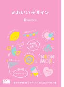 かわいいデザイン