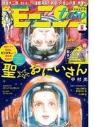 月刊モーニング・ツー　2019年8月号 [2019年6月22日発売]