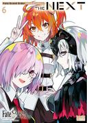 Fate／Grand Order コミックアンソロジー THE NEXT（６）(DNAメディアコミックス)