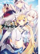 アズールレーン コミックアンソロジー VOL.8(DNAメディアコミックス)