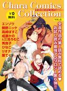 Chara Comics Collection　VOL.6(Chara comics)