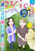 ＥＫｉｓｓ　2019年8月号[2019年6月25日発売]