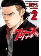 クローズZEROリブート　2(少年チャンピオン・コミックス エクストラ)