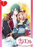 【1-5セット】【単話売】政略結婚の旦那様（仮）と恋を始めます。(ル・ノエル)