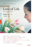 ラブ オブ ライフ