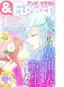 ＆フラワー　2019年初夏増刊(＆フラワー)