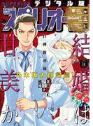 ビッグコミックスペリオール　2019年14号（2019年6月28日発売）