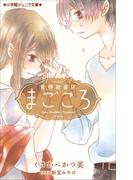 【全1-3セット】愛情融資店(小学館ジュニア文庫)