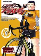 はやめブラストギア（６）(YKコミックス)