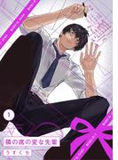 【全1-7セット】隣の席の変な先輩(BABY G-Side)