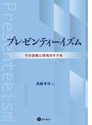 プレゼンティーイズム