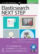 Elasticsearch NEXT STEP