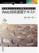 Web技術速習テキスト