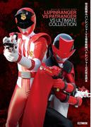快盗戦隊ルパンレンジャーVS警察戦隊パトレンジャー公式完全読本(ホビージャパンMOOK)