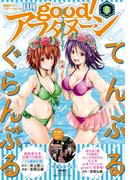 good!アフタヌーン 2019年8号 [2019年7月4日発売]