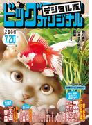 ビッグコミックオリジナル　2019年14号(2019年7月5日発売)