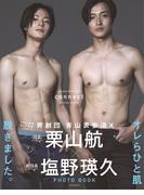 【電子版だけの特典カットつき！】栗山航×塩野瑛久　ＰＨＯＴＯ　ＢＯＯＫ　ｃｏｎｎｅｃｔ(アーティストシリーズＭ)