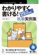 わかりやすく書ける！技術同人誌初心者のための執筆実例集