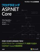 プログラミングASP.NET Core