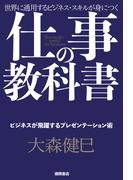 仕事の教科書【分冊版・10】　ビジネスが飛躍するプレゼンテーション術