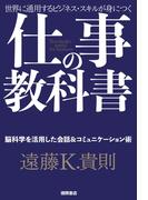 仕事の教科書【分冊版・8】　脳科学を活用した会話＆コミュニケーション術