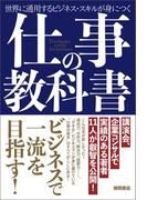 仕事の教科書