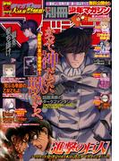 別冊少年マガジン　2019年8月号 [2019年7月9日発売]
