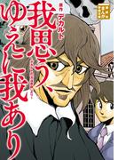 我思う、ゆえに我あり　デカルトの「方法序説」より